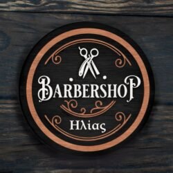 Ξύλινη Πινακίδα Κουρείου στρογγυλή με όνομα