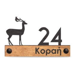 Ξύλινη Πινακίδα Οδού και Αριθμού Ρόδος 2 Ξύλινη Πινακίδα Οδού και Αριθμού Ρόδος