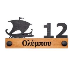 Ξύλινη Πινακίδα Οδού και Αριθμού Βόλος