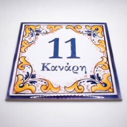Πλακάκι Οδού και Αριθμού &euro;24,99