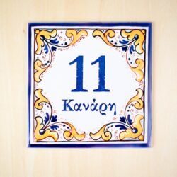 Πλακάκι Οδού και Αριθμού &euro;24,99