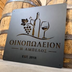 Αρχική 1 Μαύρη μεταλλική πινακίδα οινοπωλείου με διάτρητο stencil σχέδιο μπουκαλιού κρασιού, ποτηριού, σταφυλιών και αμπελόφυλλου.